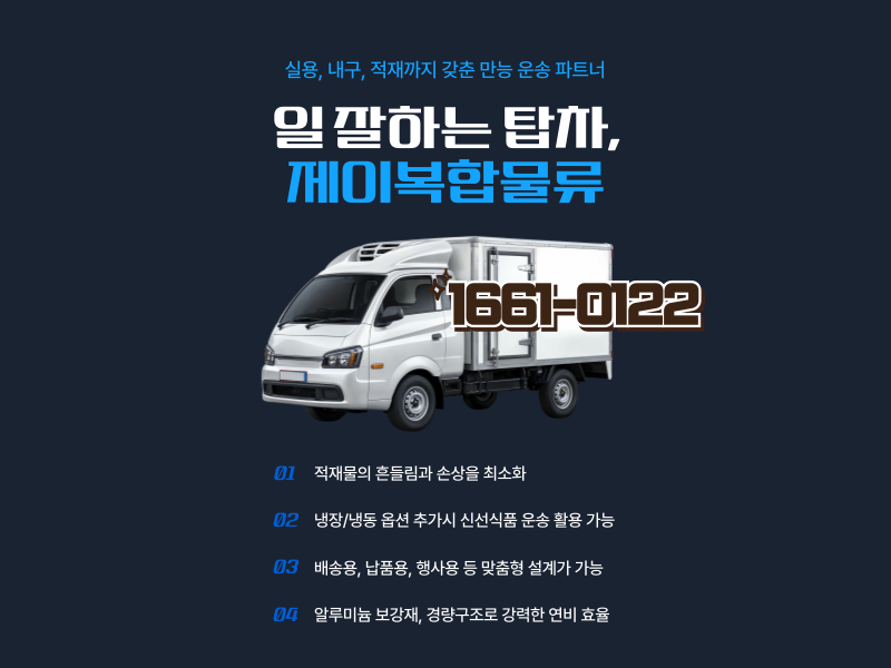 퀵서비스 · 용달화물