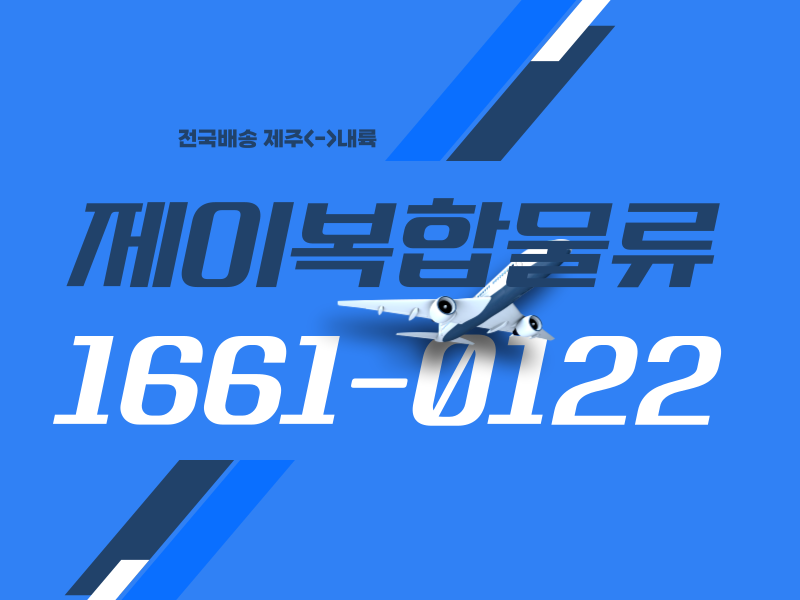 제주 · 서귀포 항공선박
